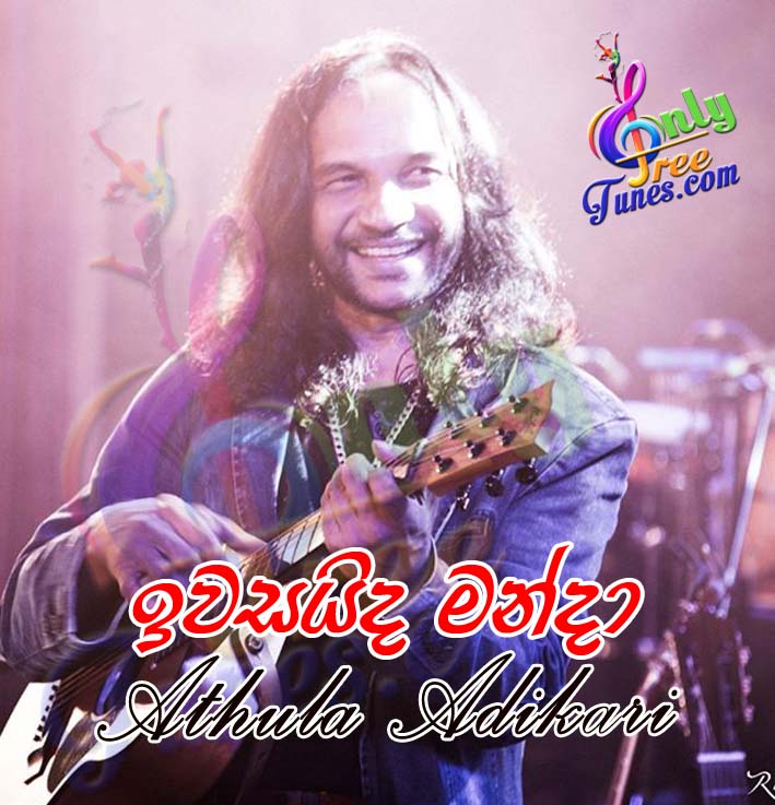Iwasaida Manda Ma Dun Ridum - Athula Adikari